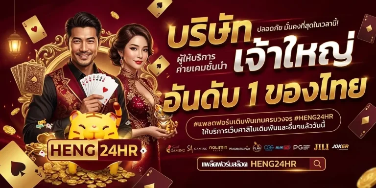 heng24h โปรโมชั่น
