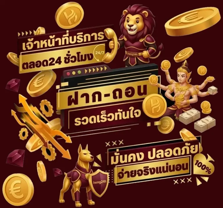สมัคร heng24h